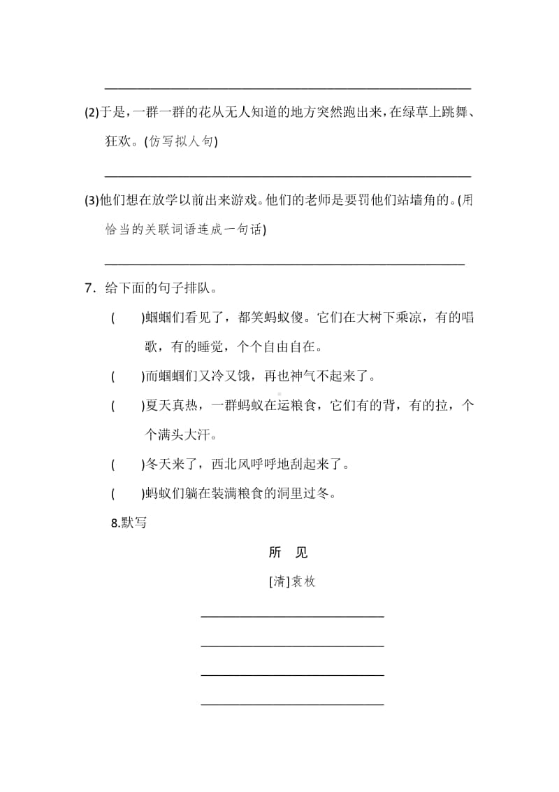 部编版上册语文三年级周练新 (1).doc_第2页