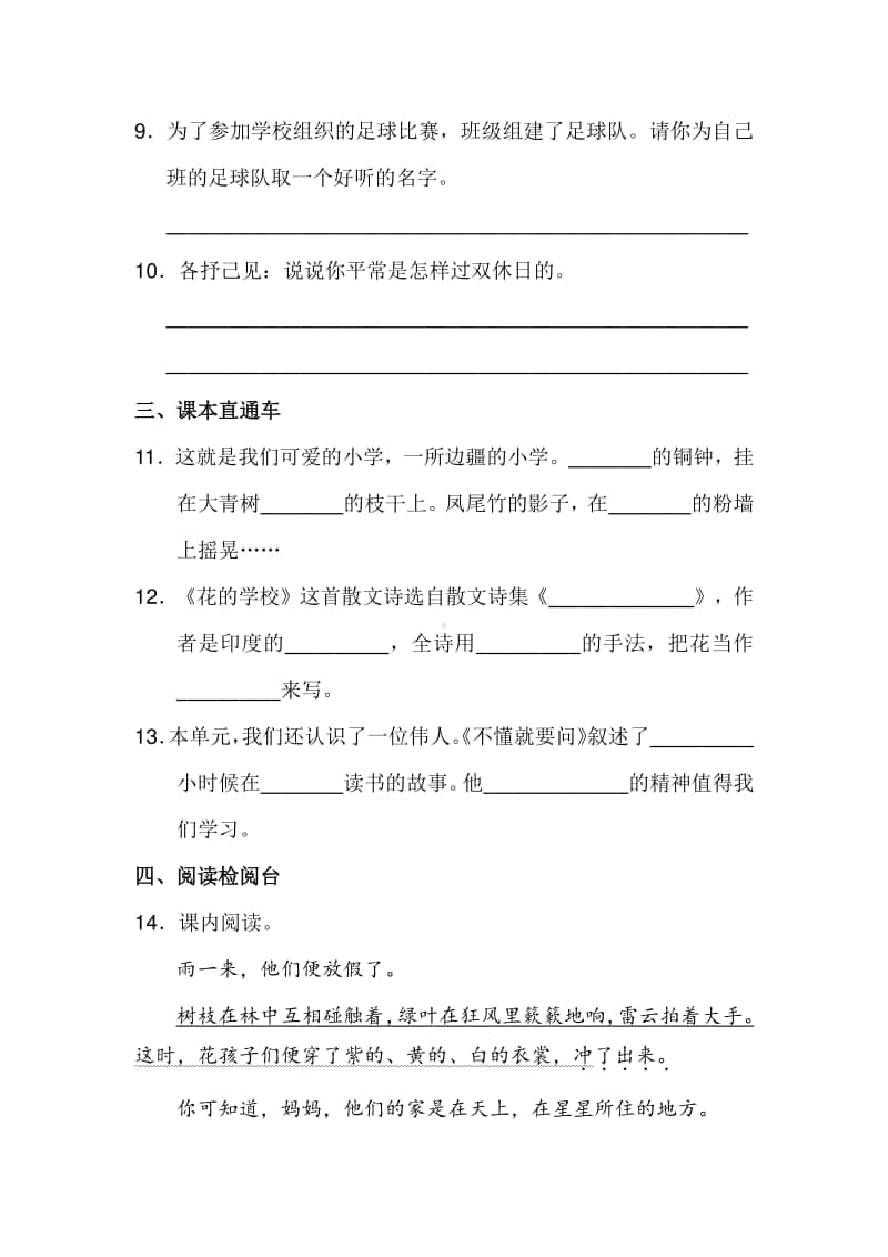 部编版上册语文三年级周练新 (1).doc_第3页