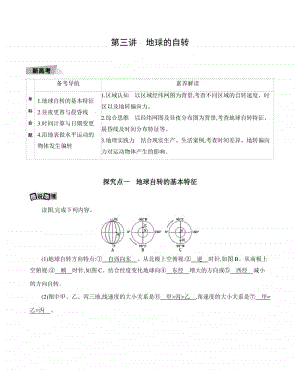 第三讲　地球的自转（2021高中地理必修一》）(001).docx