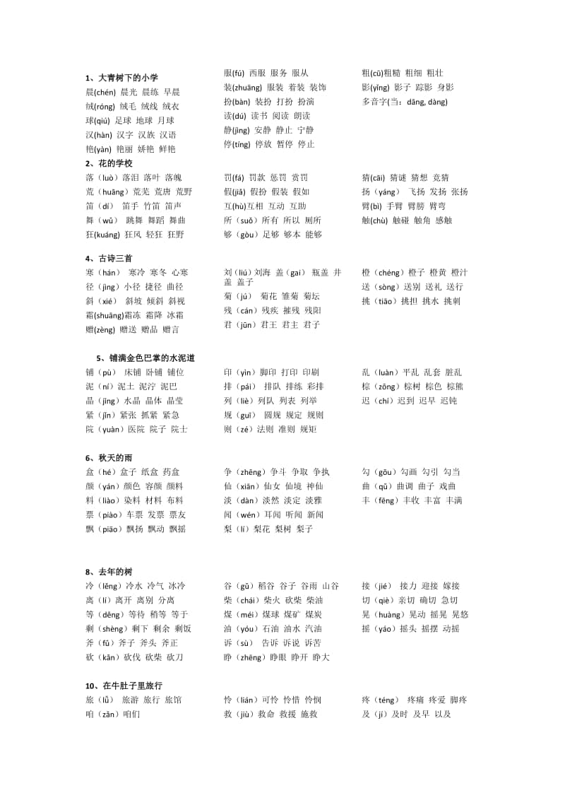 部编版上册语文三上语文生字组词(1).doc_第1页