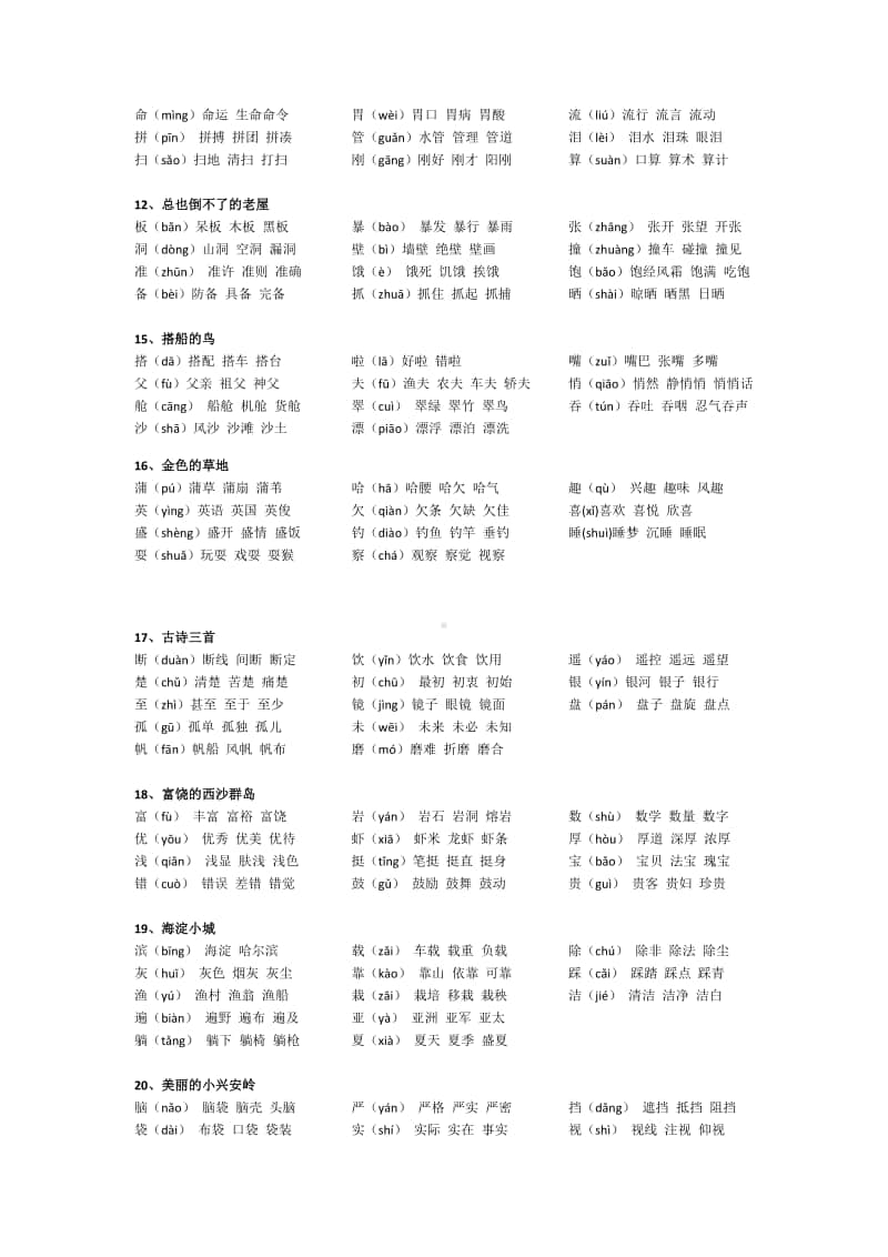 部编版上册语文三上语文生字组词(1).doc_第2页