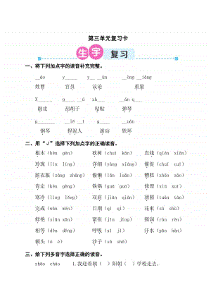 部编版二上语文期末第三单元复习卡.doc