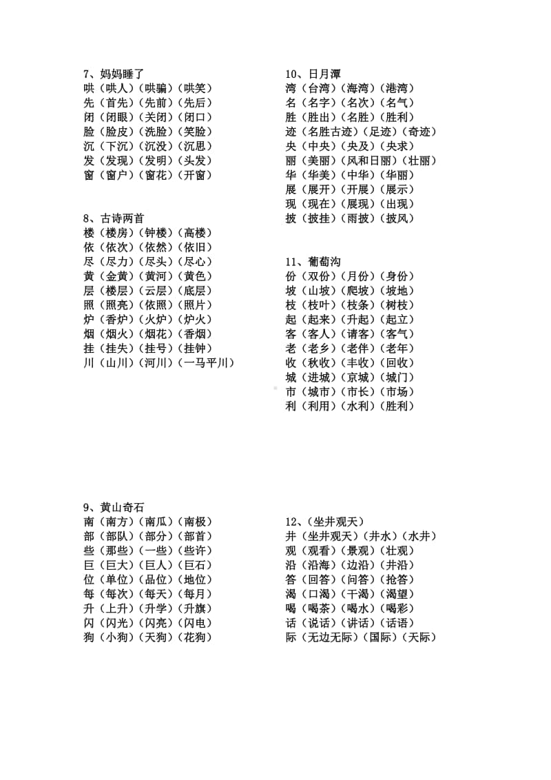 部编本二上词语（修改）(2).doc_第2页