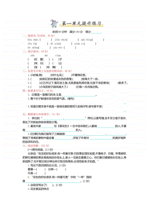 统编版五年级上册语文第一单元测试卷及答案 (1).docx