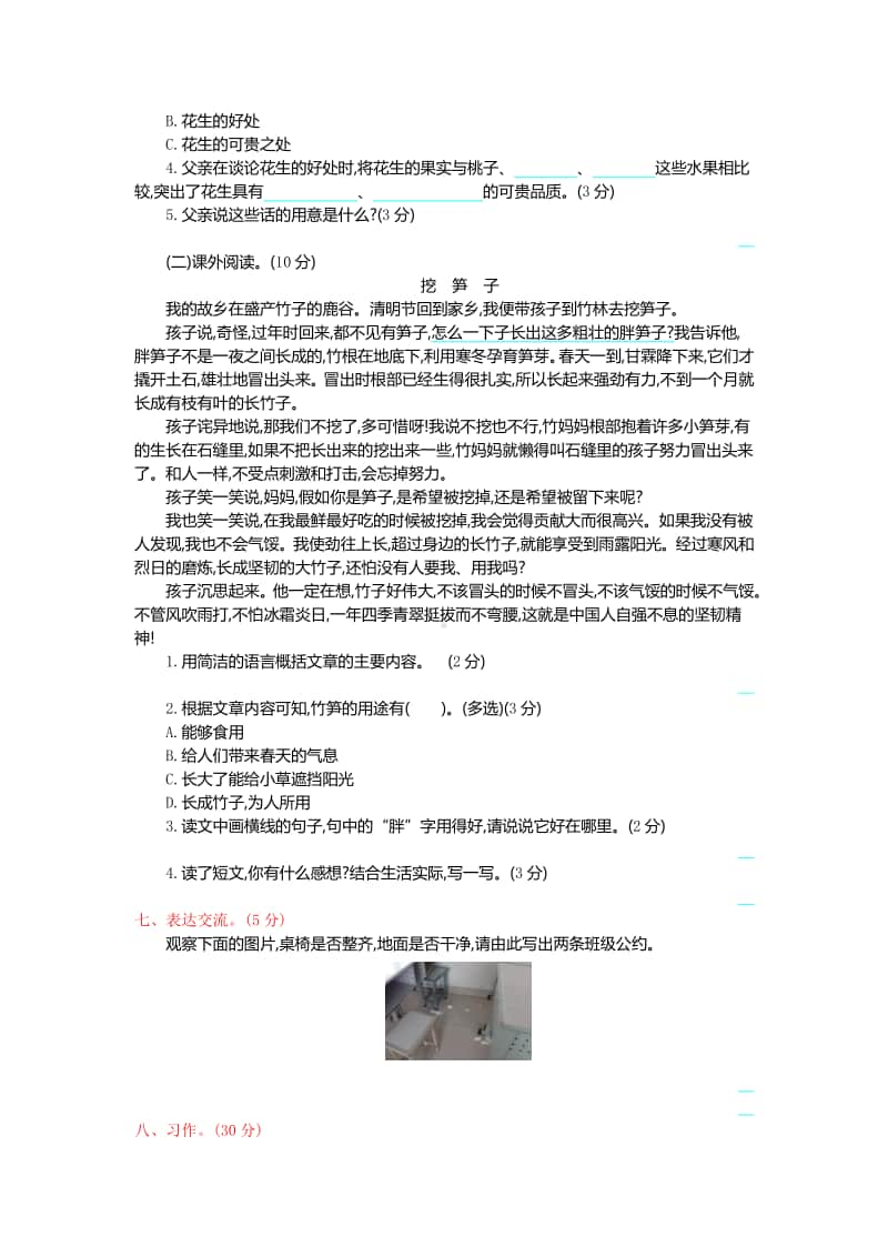 统编版五年级上册语文第一单元测试卷及答案 (1).docx_第2页