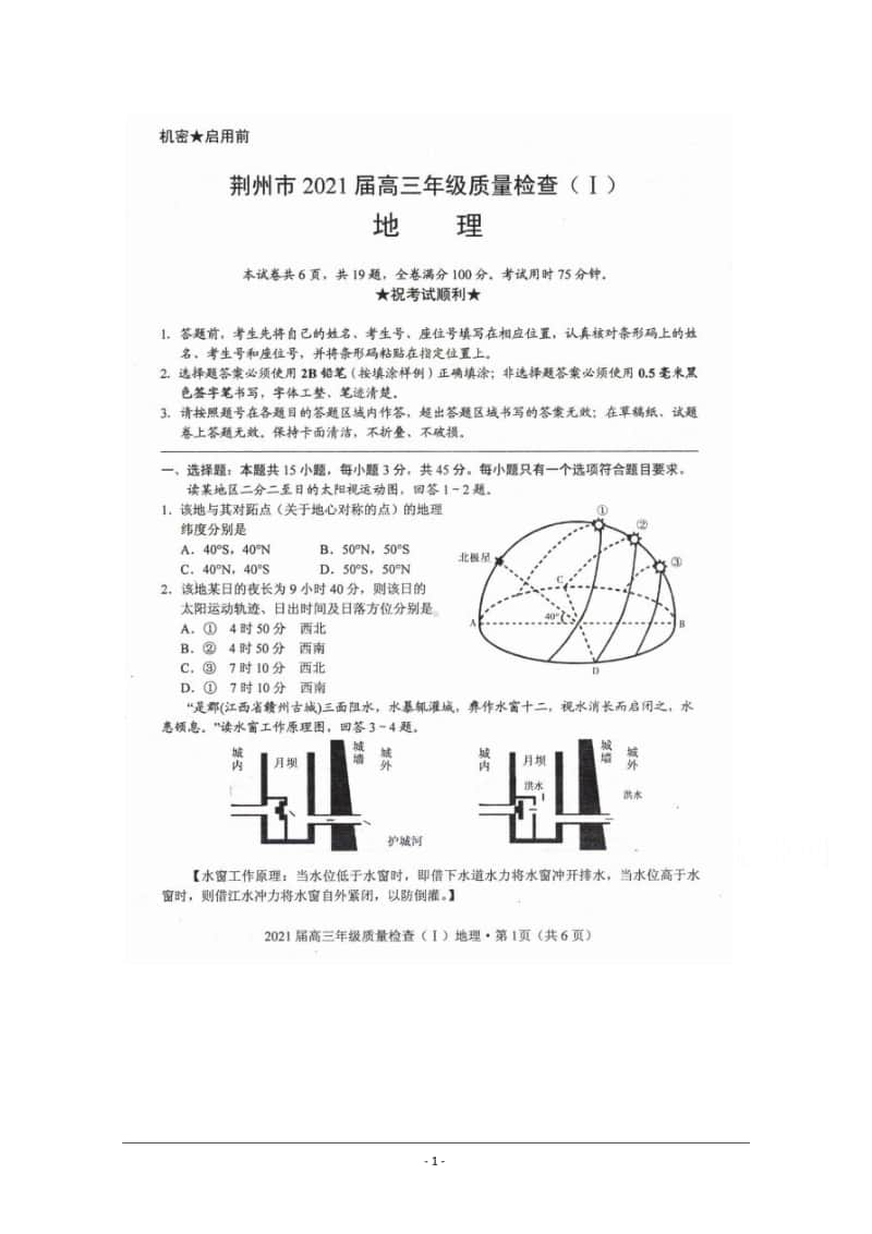 湖北省荆州市2021届高三上学期质量检查地理试题 扫描版含答案.doc_第1页