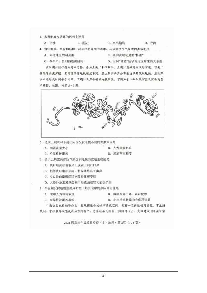 湖北省荆州市2021届高三上学期质量检查地理试题 扫描版含答案.doc_第2页