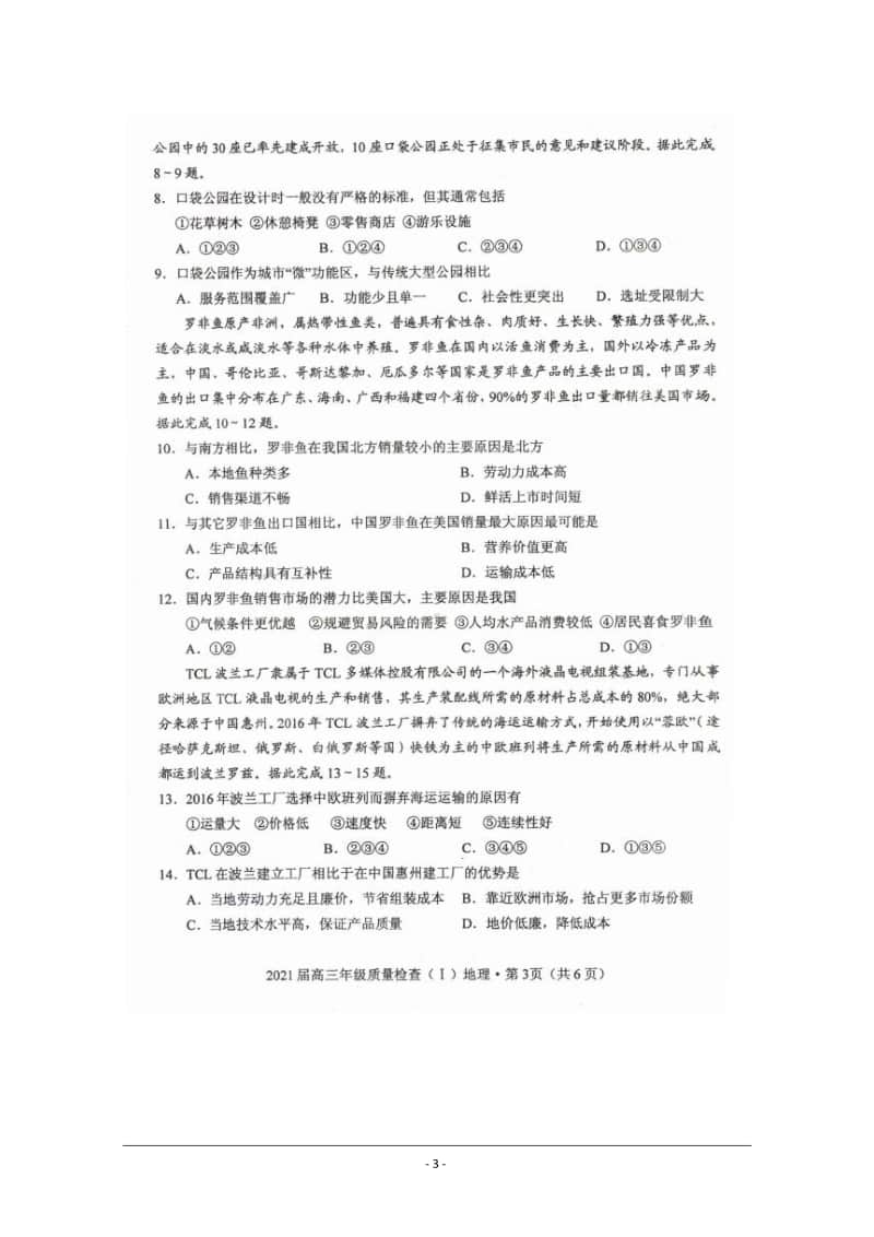 湖北省荆州市2021届高三上学期质量检查地理试题 扫描版含答案.doc_第3页