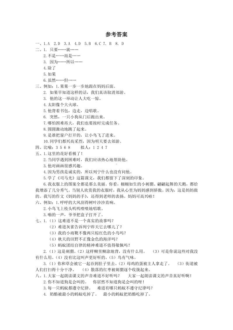 部编版二上语文期末复习之10.句子专项参考答案.doc_第1页