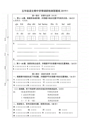 部编版语文五年级语文期中调研检测答题纸1104.doc