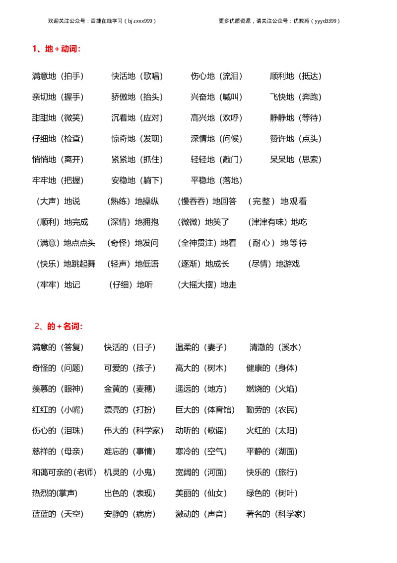 部编版上册小升初语文小学词语搭配大全.pdf_第1页