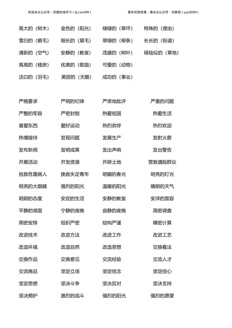 部编版上册小升初语文小学词语搭配大全.pdf_第2页