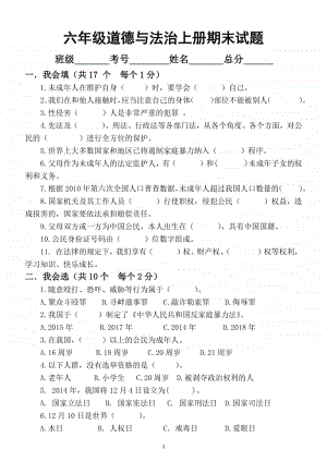 小学道德与法治部编版六年级上册期末测试题4.docx