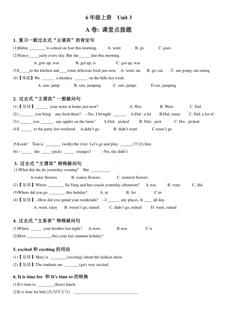 新牛津译林版六年级上册《英语》-U3考点精练（无答案）.docx_第1页