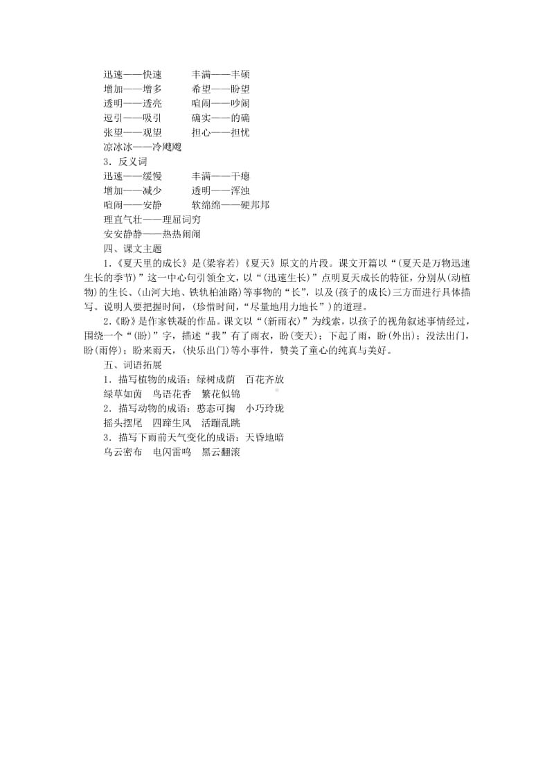 部编版六上语文语文上册素材第五单元知识梳理部编版.doc_第2页