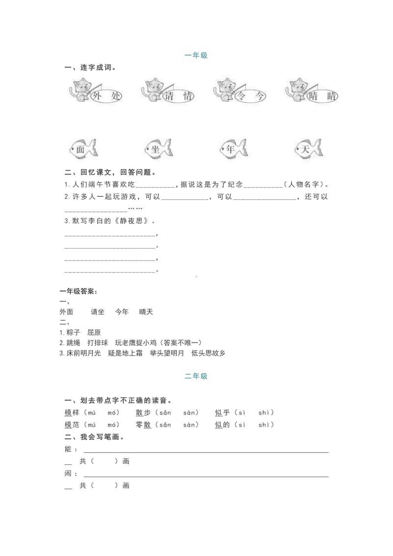 部编版1-6年级上册基础知识19期.docx_第1页