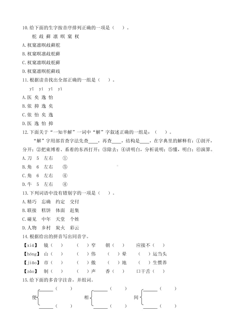 部编版五上语文生字专项.docx_第2页