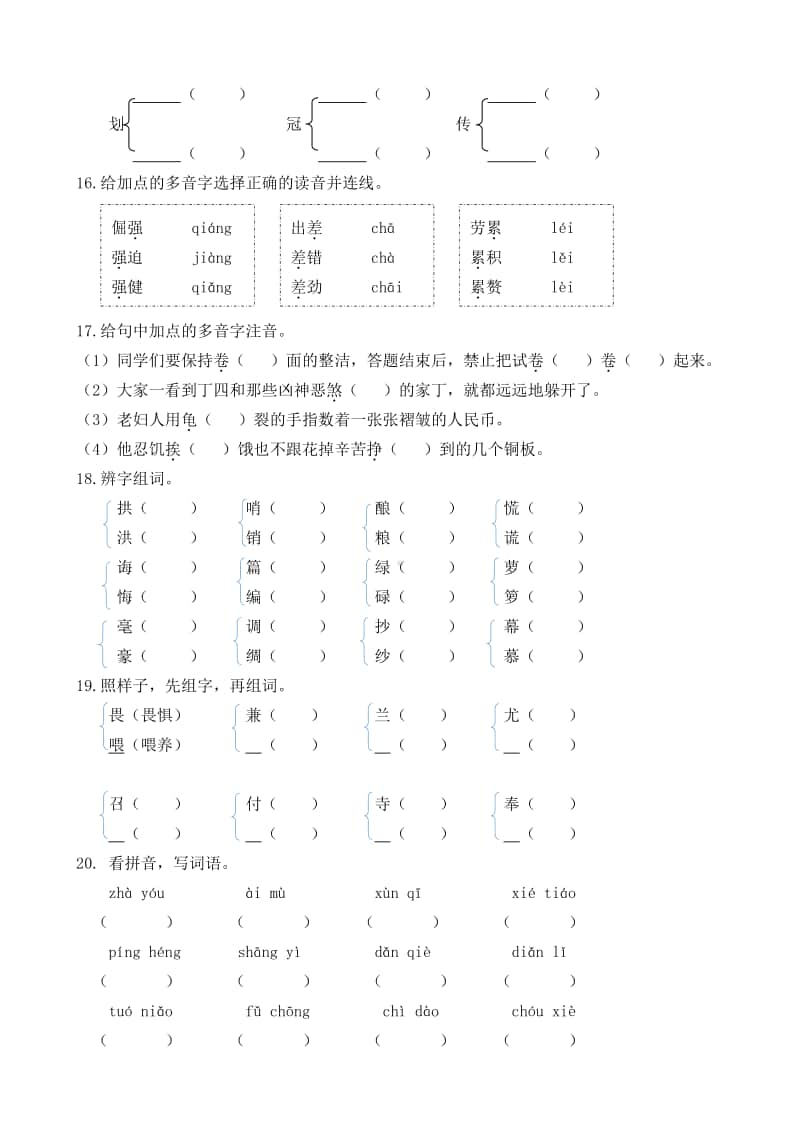 部编版五上语文生字专项.docx_第3页