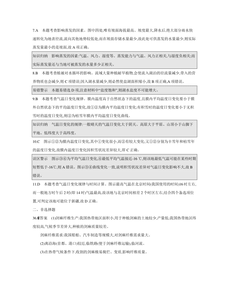 017年普通高等学校招生全国统一考试(课标全国卷Ⅰ)答案（2021高中地理必修一》）.docx_第2页