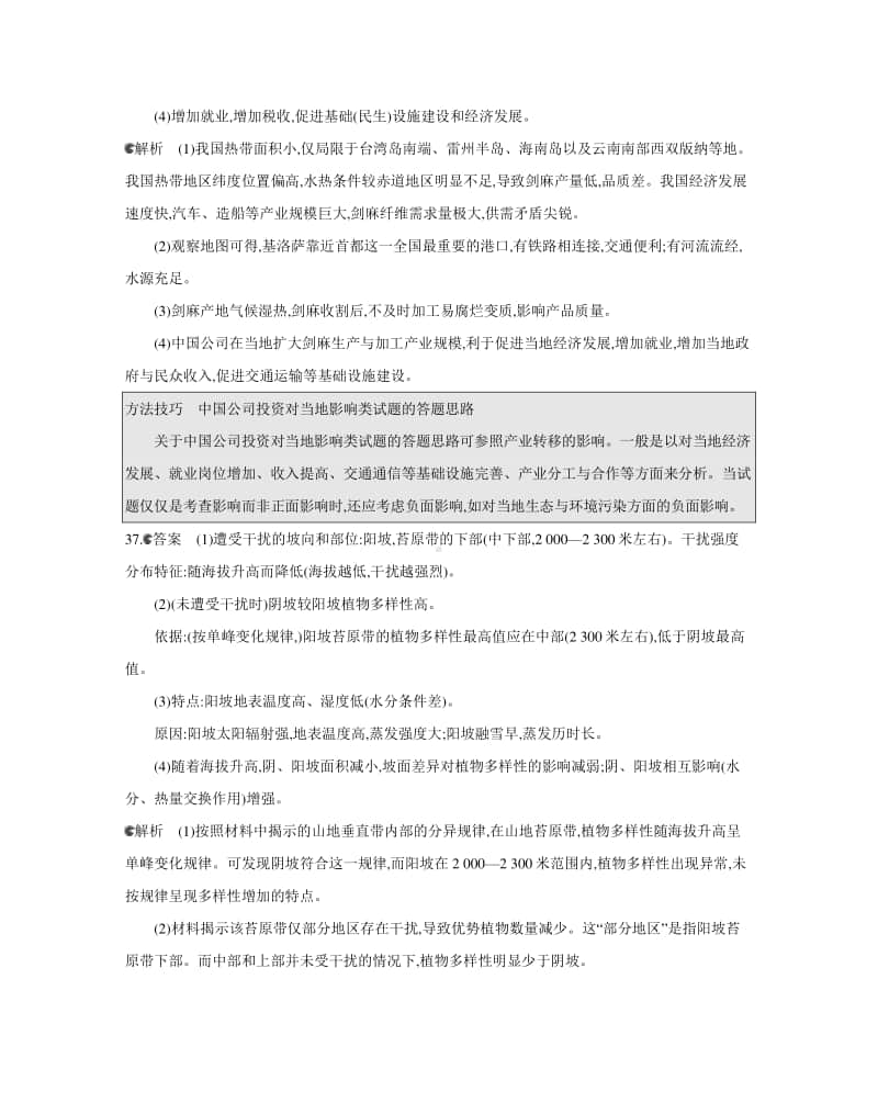 017年普通高等学校招生全国统一考试(课标全国卷Ⅰ)答案（2021高中地理必修一》）.docx_第3页