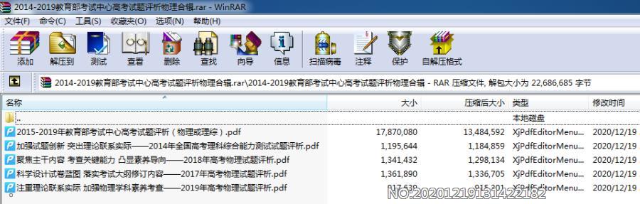 2014-2019教育部考试中心高考试题评析物理合辑.rar