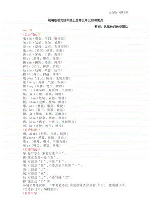 统编版语文四年级上册第五单元知识要点.doc