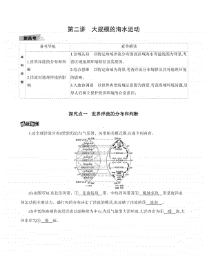 第二讲　大规模的海水运动（2021高中地理必修一》）(001).docx