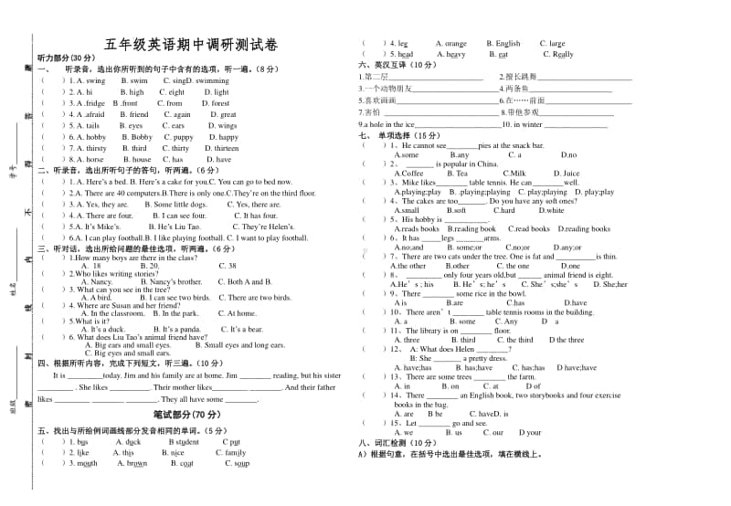 新牛津译林版五年级上册《英语》期中质量调研试题（含听力音频mp3+答题卡无答案）.doc_第1页