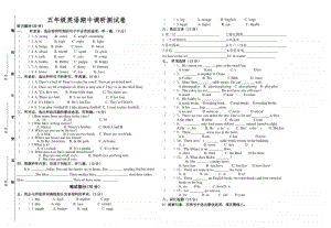 新牛津译林版五年级上册《英语》期中质量调研试题（含听力音频mp3+答题卡无答案）.doc