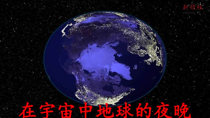 部编版六上语文（上课课件）18. 只有一个地球.ppt_第1页