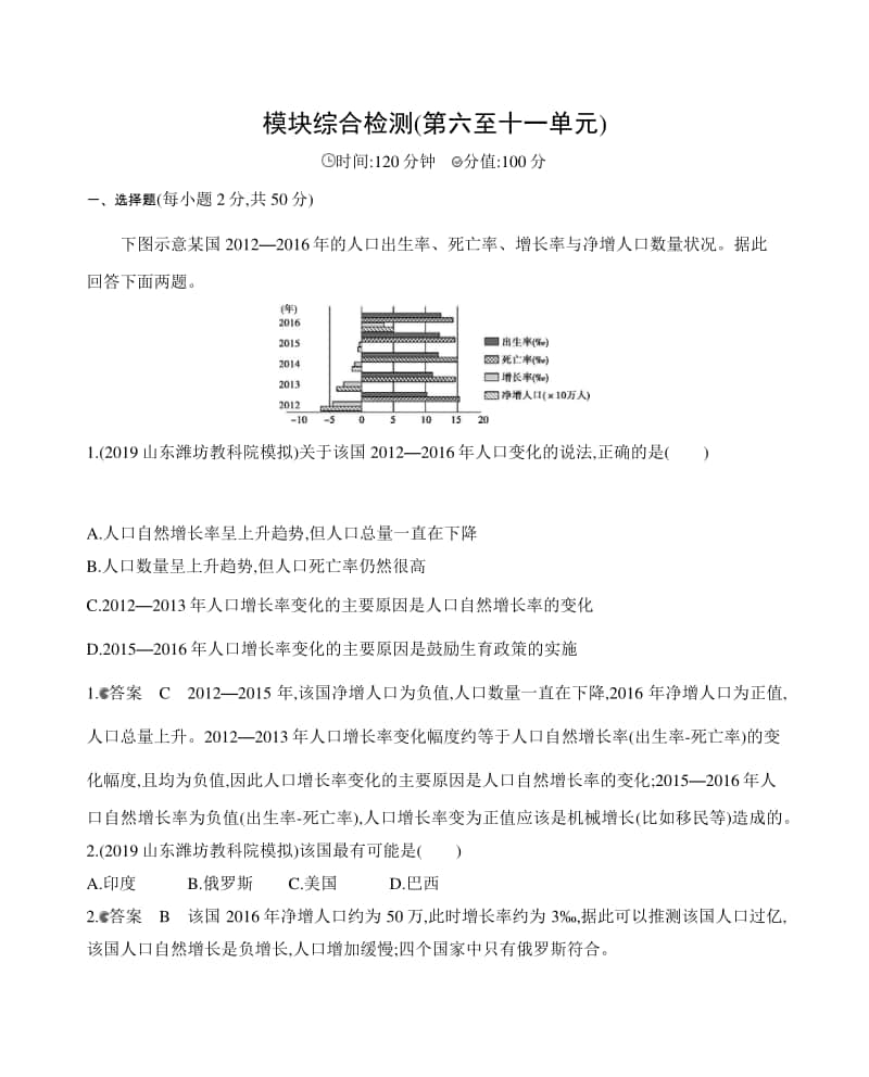 模块综合检测(第六至十一单元)（2021高中地理必修一》）.docx_第1页