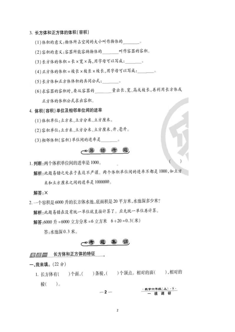 六年级上数学苏教-一线调研试卷一套附答案（2020）.docx_第2页