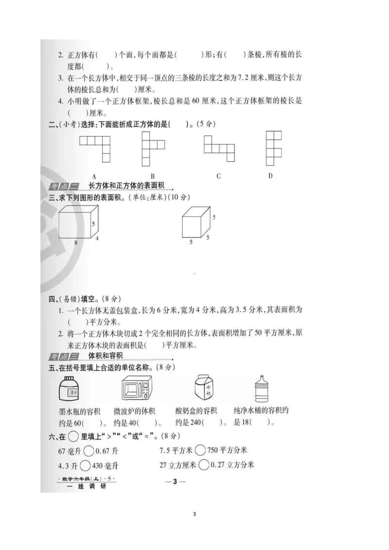 六年级上数学苏教-一线调研试卷一套附答案（2020）.docx_第3页