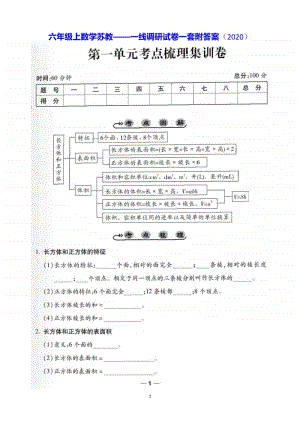 六年级上数学苏教-一线调研试卷一套附答案（2020）.docx