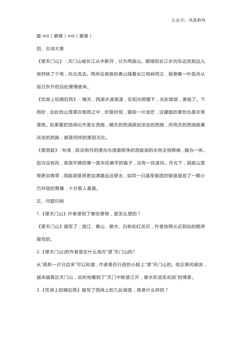 部编三年级上册语文第六单元知识梳理填空（答案）.doc_第2页