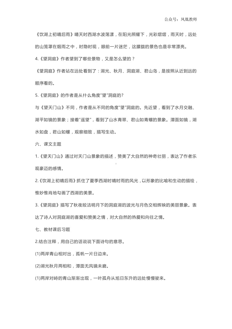 部编三年级上册语文第六单元知识梳理填空（答案）.doc_第3页