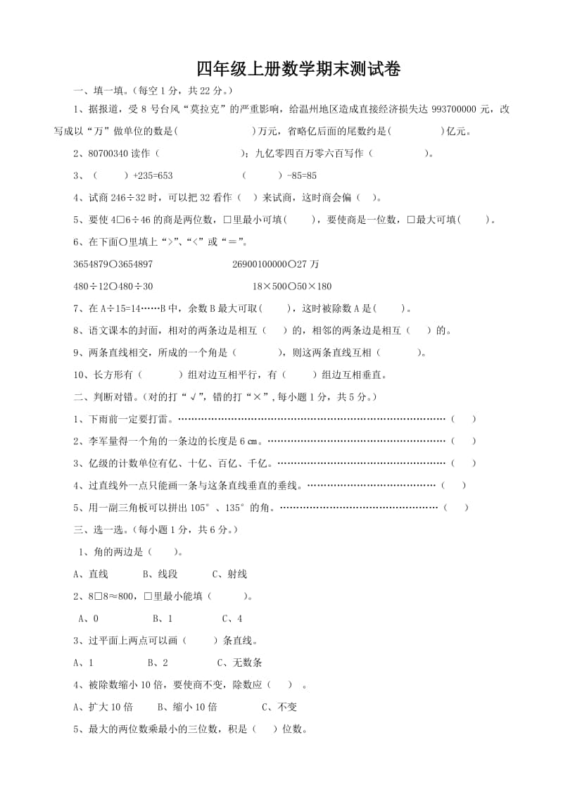 四（上）西师版数学期末真题测试卷.4.docx_第1页