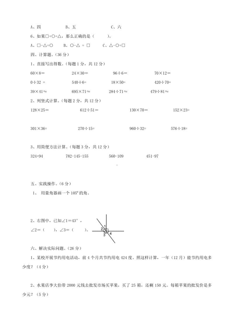 四（上）西师版数学期末真题测试卷.4.docx_第2页