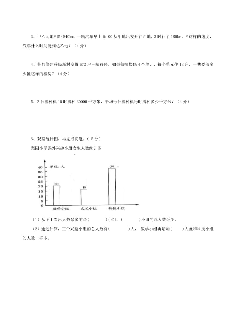 四（上）西师版数学期末真题测试卷.4.docx_第3页