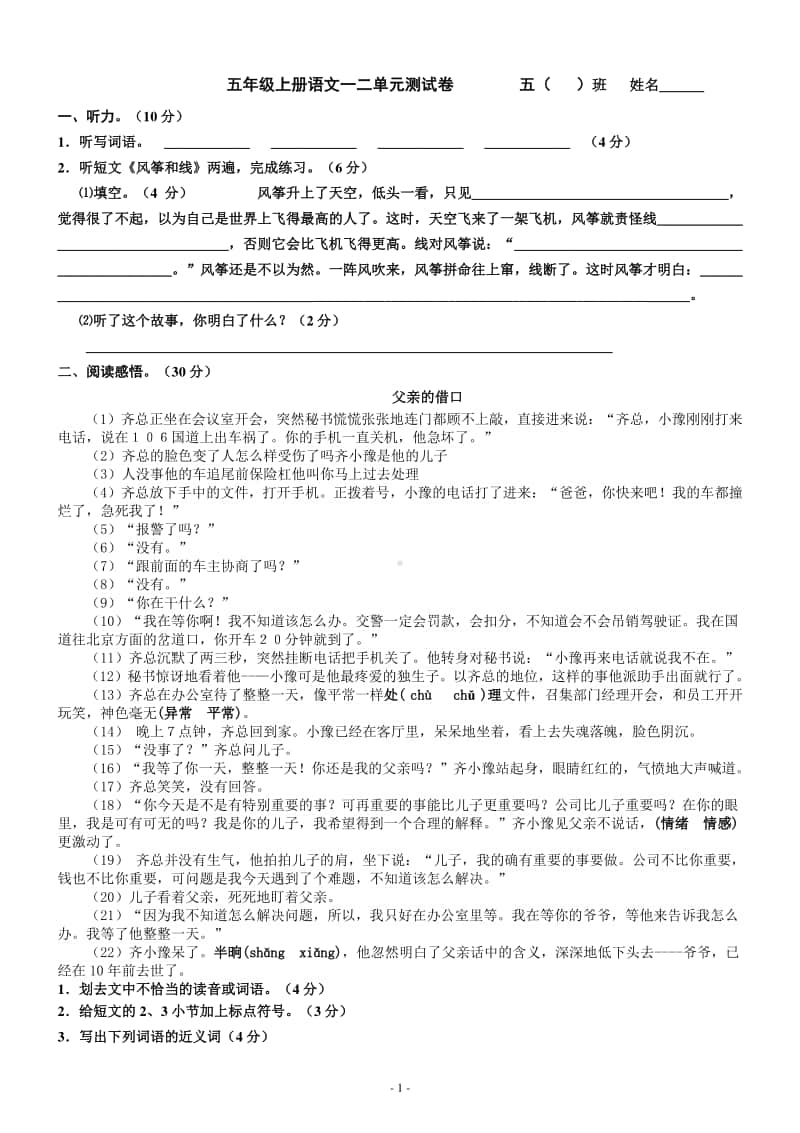 部编版五上语文五上一二单元.docx_第1页