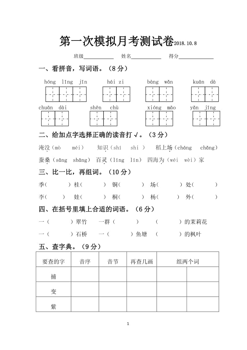 二语上册第1次月考试卷.doc_第1页