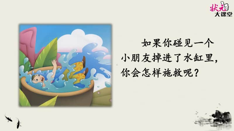 部编版三上语文24 司马光.ppt_第1页