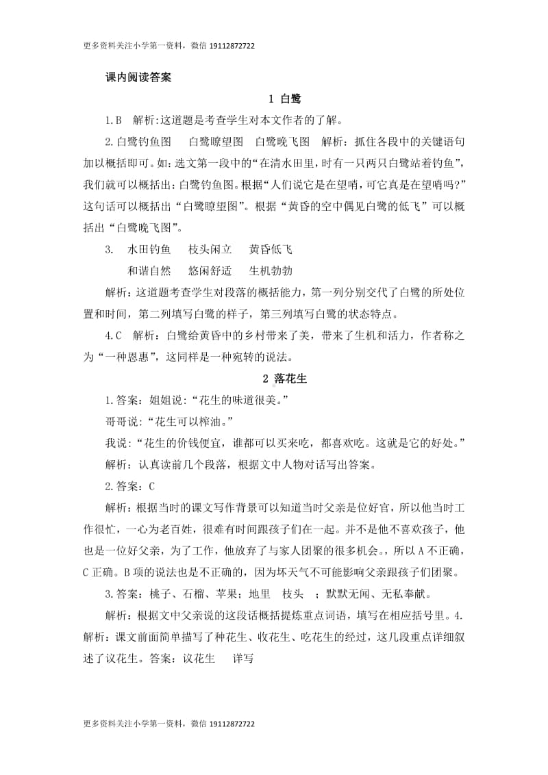 部编版五上语文期末复习之课内阅读 参考答案.docx_第1页