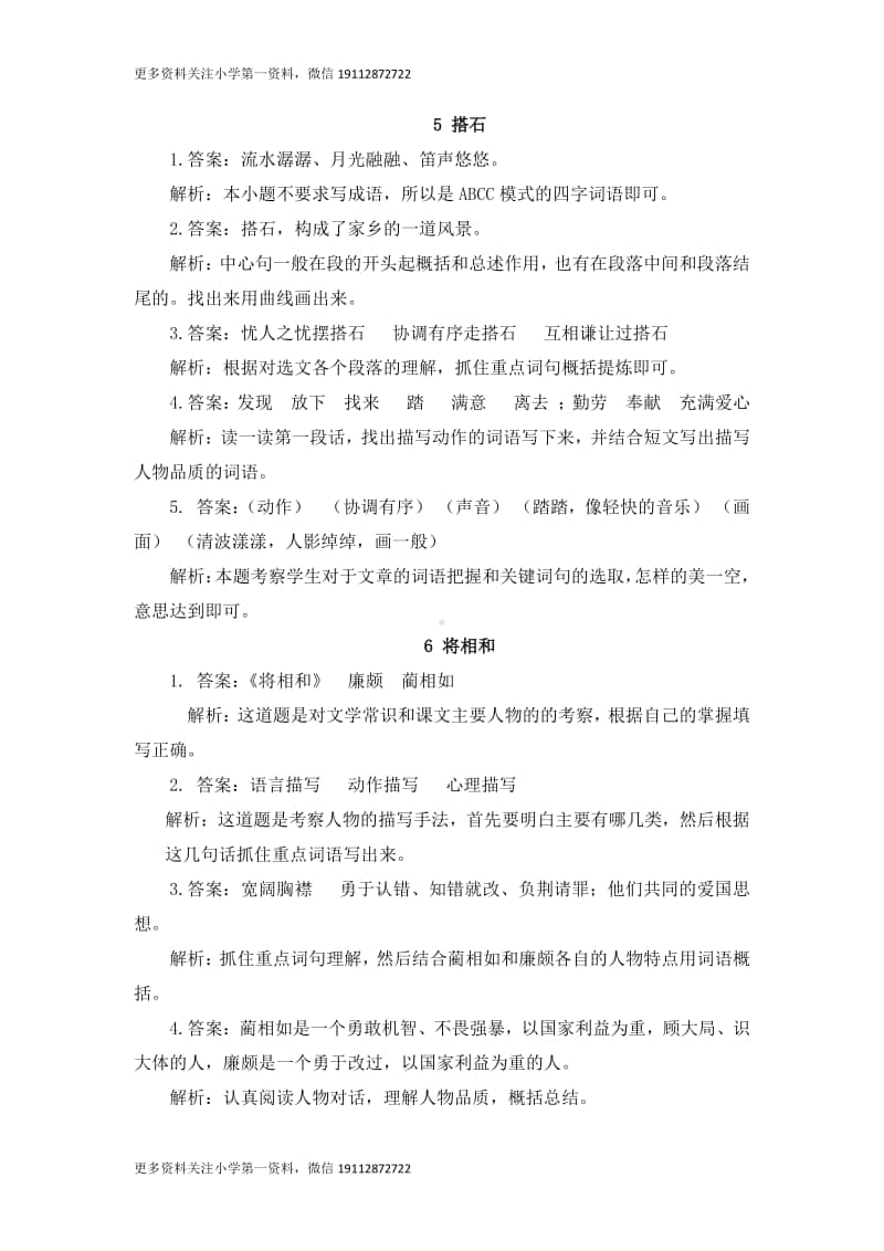 部编版五上语文期末复习之课内阅读 参考答案.docx_第2页