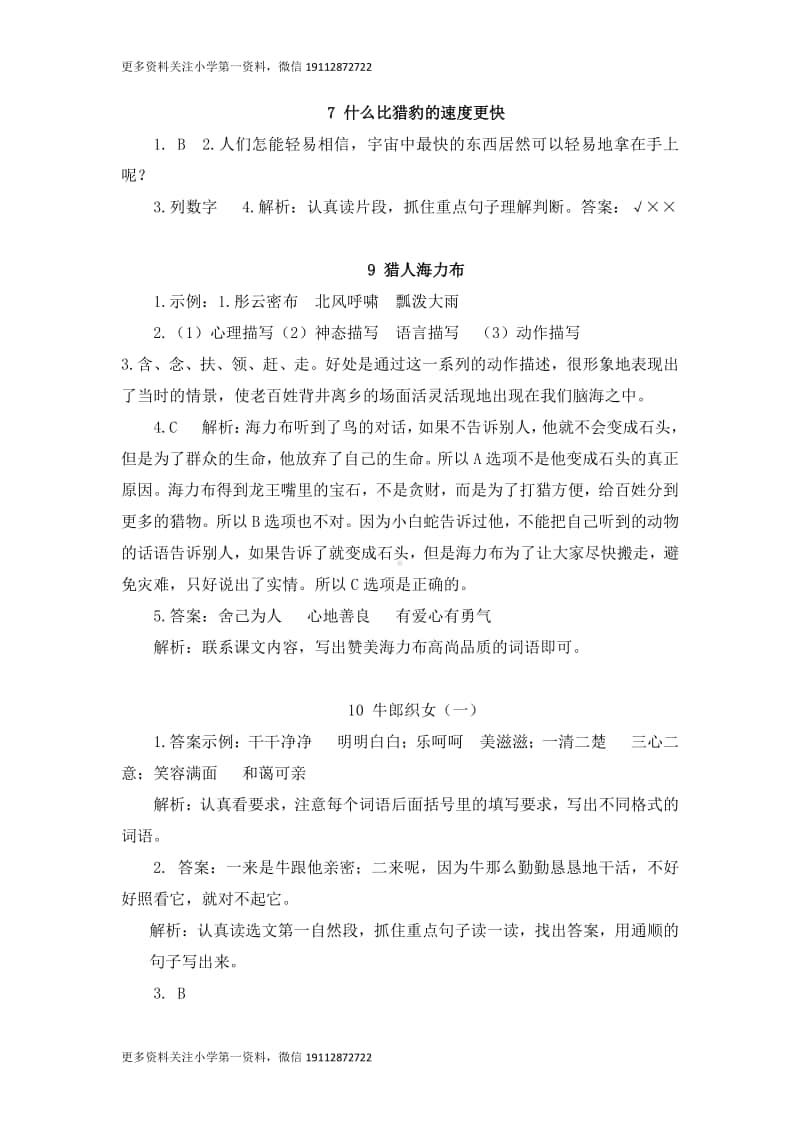 部编版五上语文期末复习之课内阅读 参考答案.docx_第3页