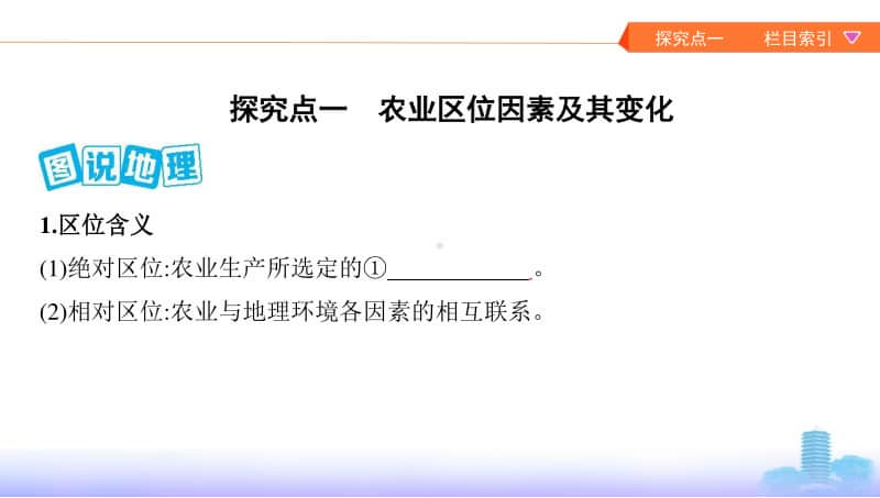 第一讲　农业的区位选择（2021高中地理必修一《3年高考2年模拟》）(002).pptx_第2页