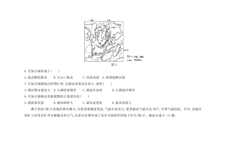 2018年普通高等学校招生全国统一考试(课标全国卷Ⅲ)正文（2021高中地理必修一》）.docx_第3页