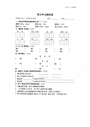 部编版语文四年级（上）第五单元测试卷13（含答案）.docx