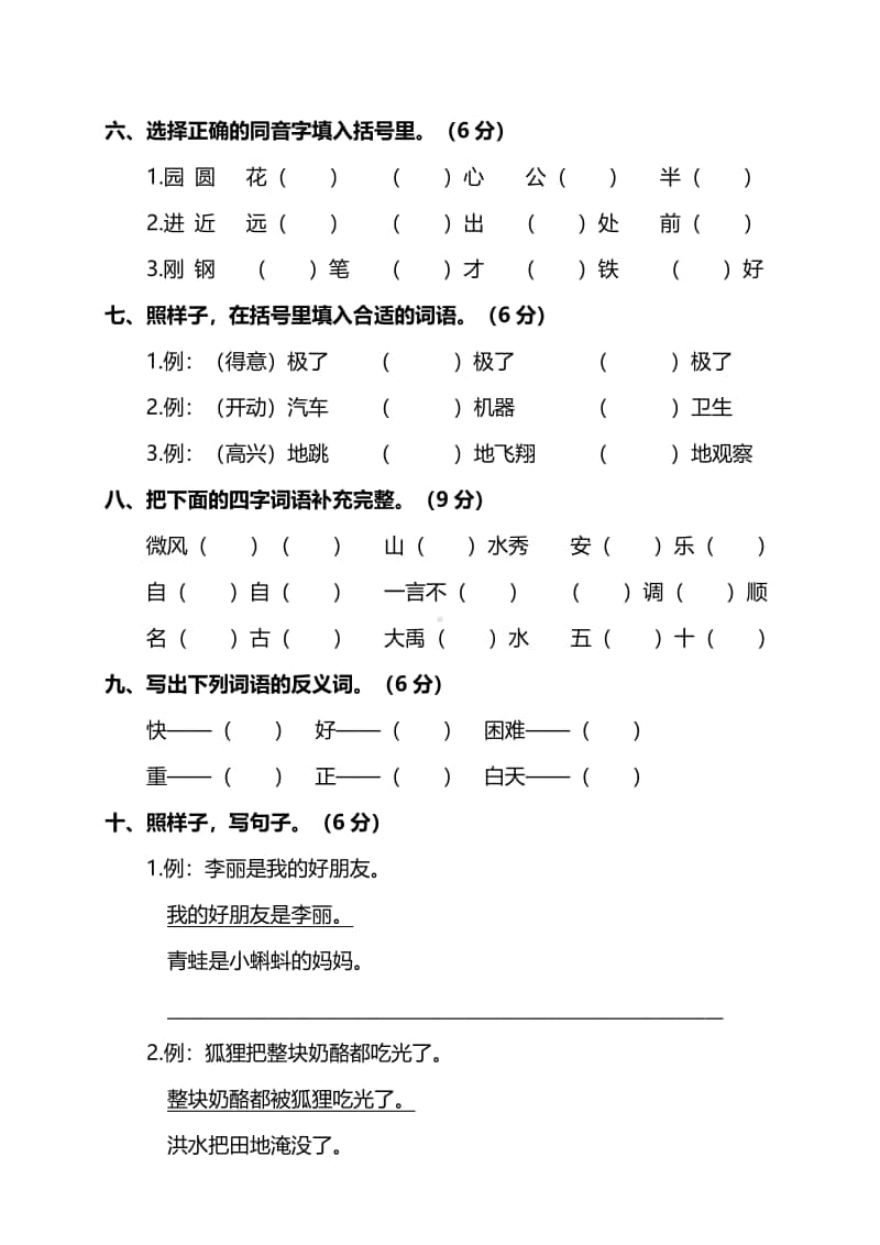 部编版二年级（上册）语文期末测试卷（一）及答案.pdf_第2页