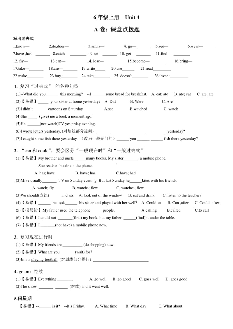 新牛津译林版六年级上册《英语》-U4考点精练（无答案）.docx_第1页